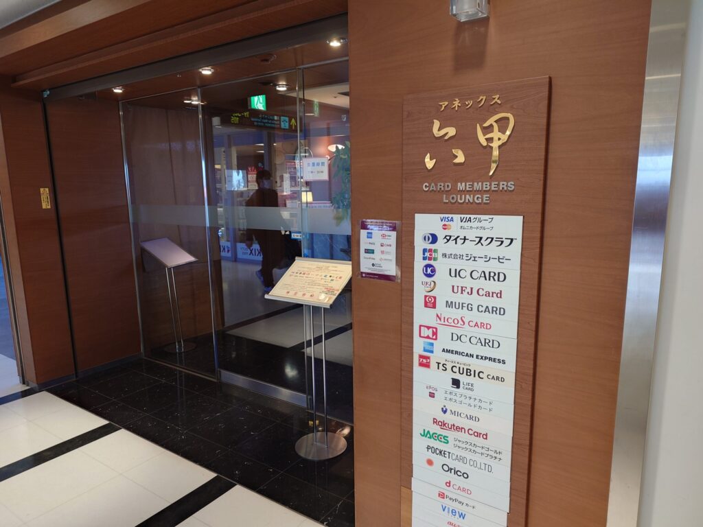 カードラウンジ六甲