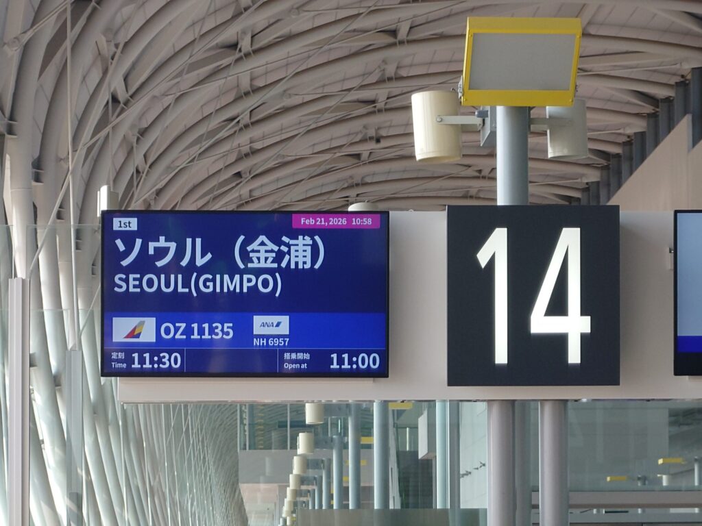 ソウル行き案内板