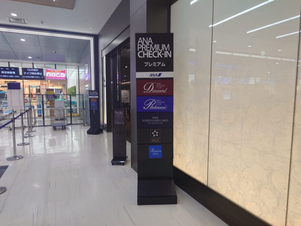 プレミアムチェックイン