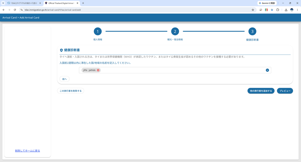 TandC様確認ページ タイ入国「TDAC（デジタル入国カード）」の申請方法を画像付きで解説